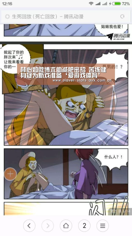 林心如微博求助减肥密招 苦练健身疑为新戏准备‘爱游戏体育’(图1) 爱游戏体育